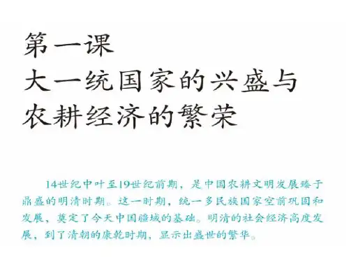 明清帝国的兴替