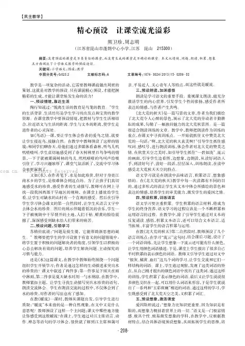 精心预设让课堂流光溢彩