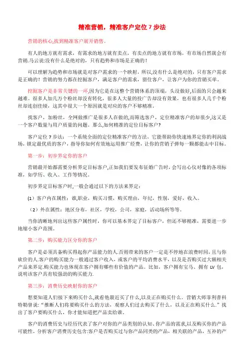 精准客户定位7步法