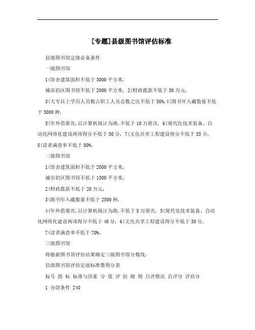 [专题]县级图书馆评估标准