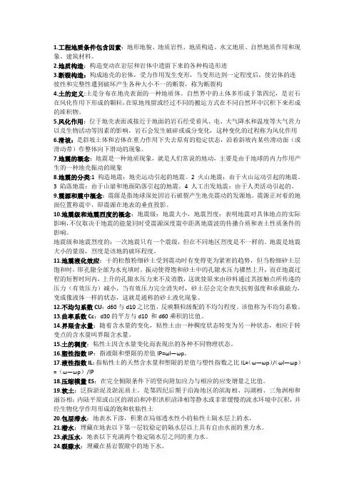 工程地质 名词解释