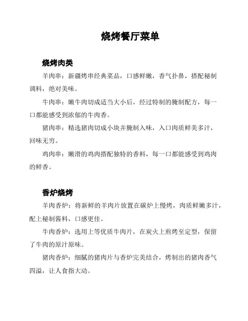 烧烤餐厅菜单