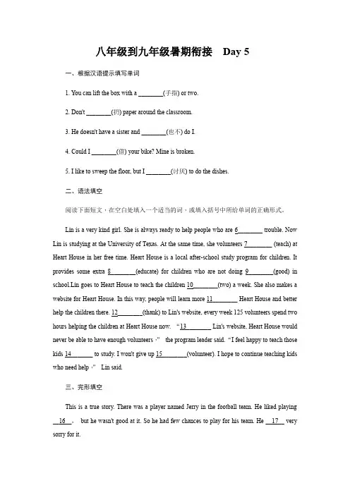 Day 5 2020年人教版英语衔接教材暑假作业(八升九)(含答案)