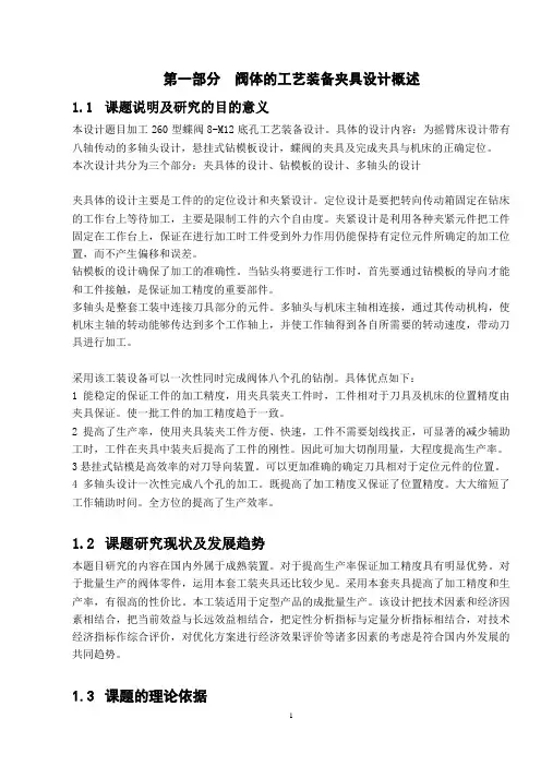工装说明书