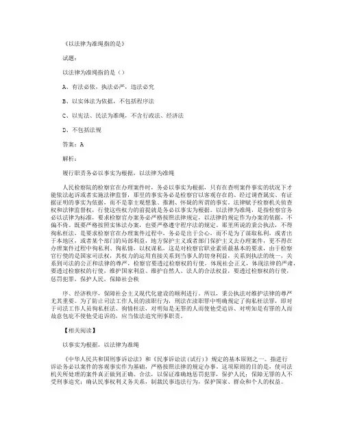 以法律为准绳指的是完整版