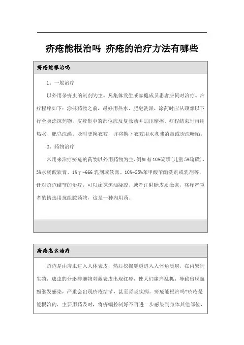 疥疮能根治吗 疥疮的治疗方法有哪些