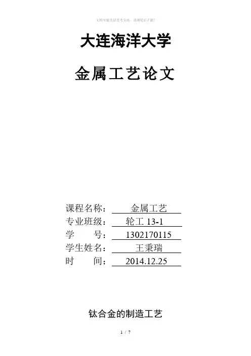 金属工艺学论文