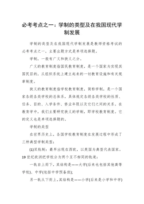 必考考点之一：学制的类型及在我国现代学制发展
