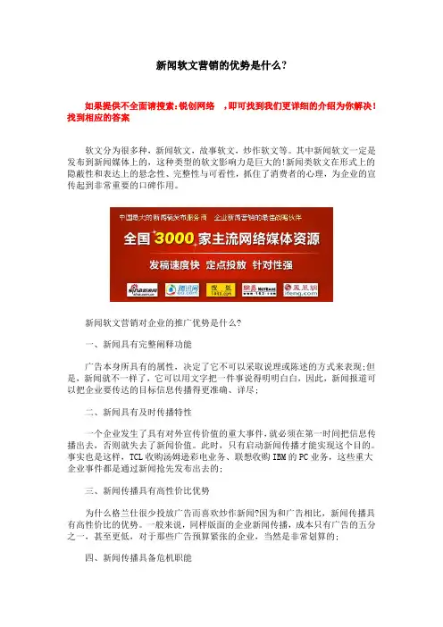 新闻软文营销的优势是什么