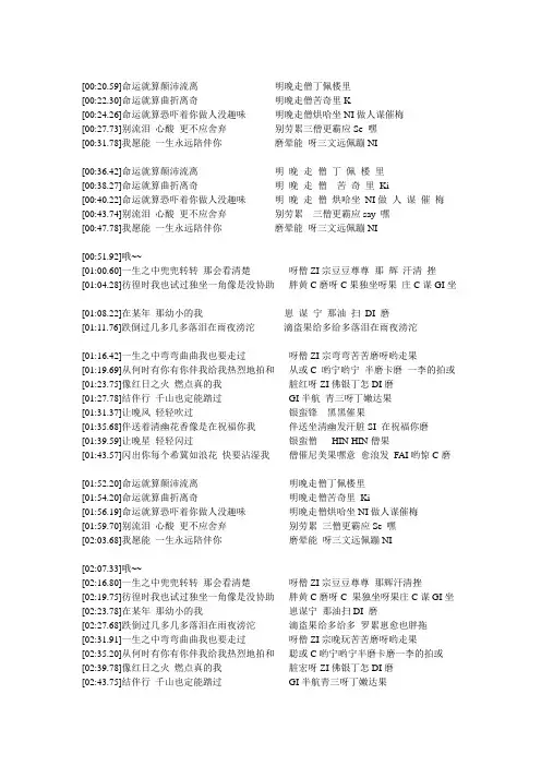 红日歌词中文音译