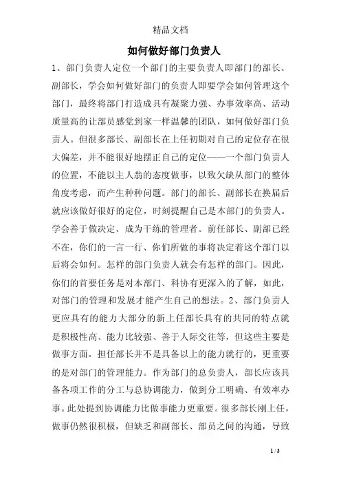 如何做好部门负责人