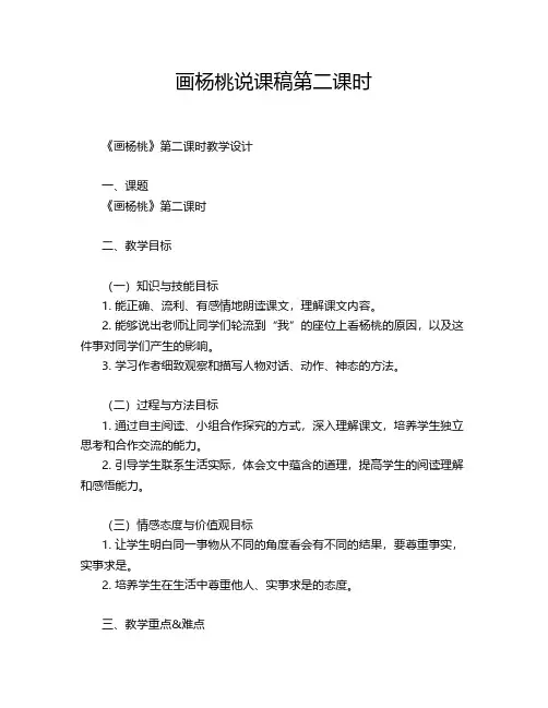 画杨桃说课稿第二课时
