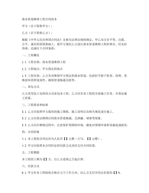落水管道维修工程合同范本