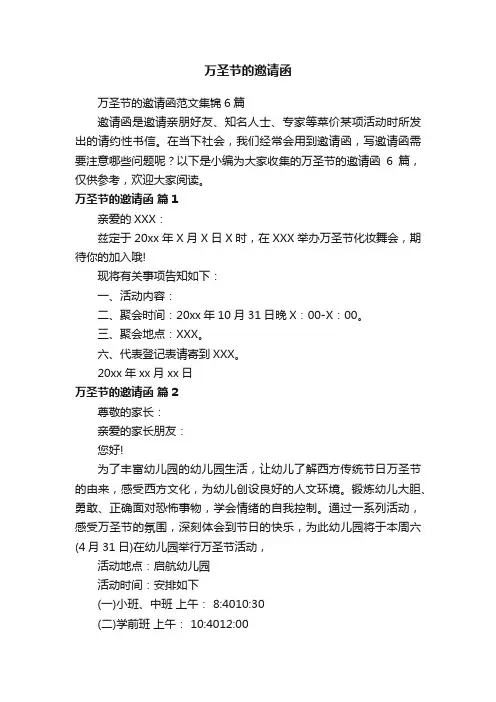 万圣节的邀请函范文集锦6篇