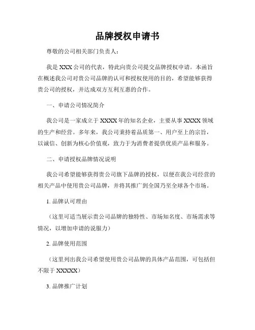 品牌授权申请书