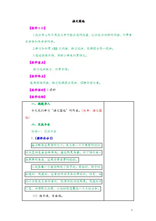 部编版三年级语文上册精品教案：语文园地六
