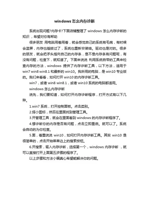 windows怎么内存诊断