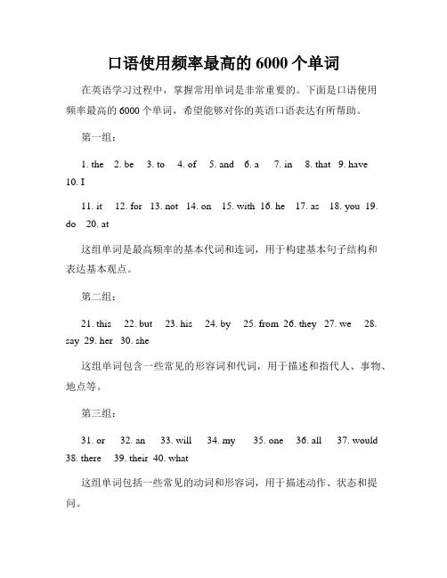 口语使用频率最高的6000个单词
