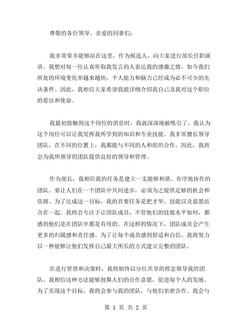 部长任职演讲稿范文