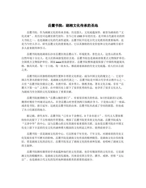 岳麓书院：湖湘文化传承的圣地