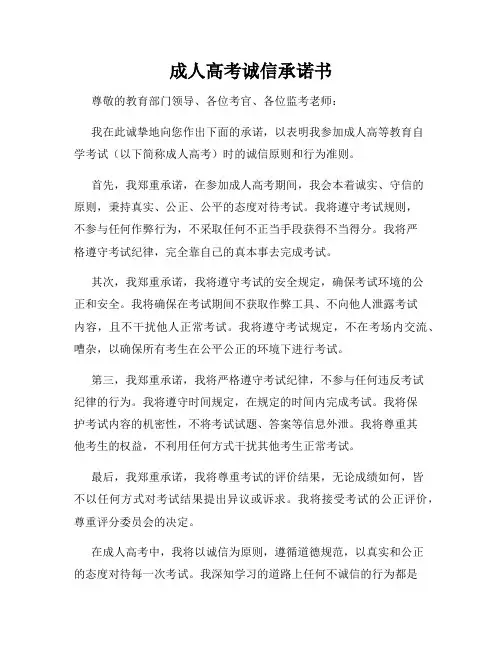 成人高考诚信承诺书