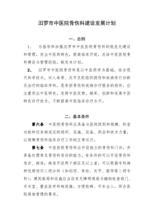 中医医院骨伤科建设与管理指南