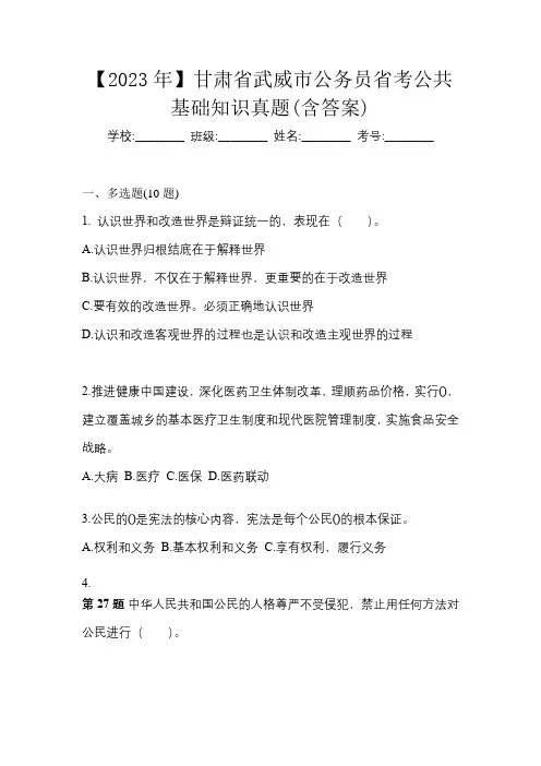 【2023年】甘肃省武威市公务员省考公共基础知识真题(含答案)