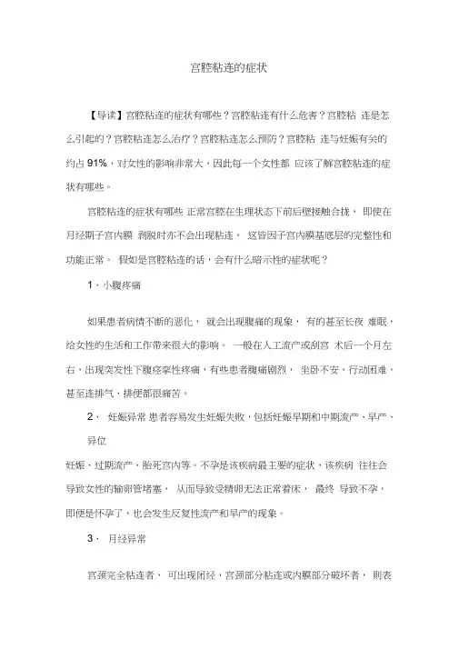 宫腔粘连的症状