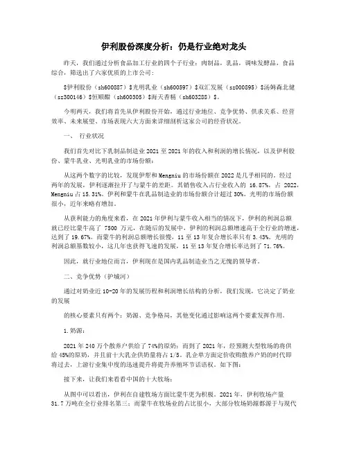 伊利股份深度分析：仍是行业绝对龙头