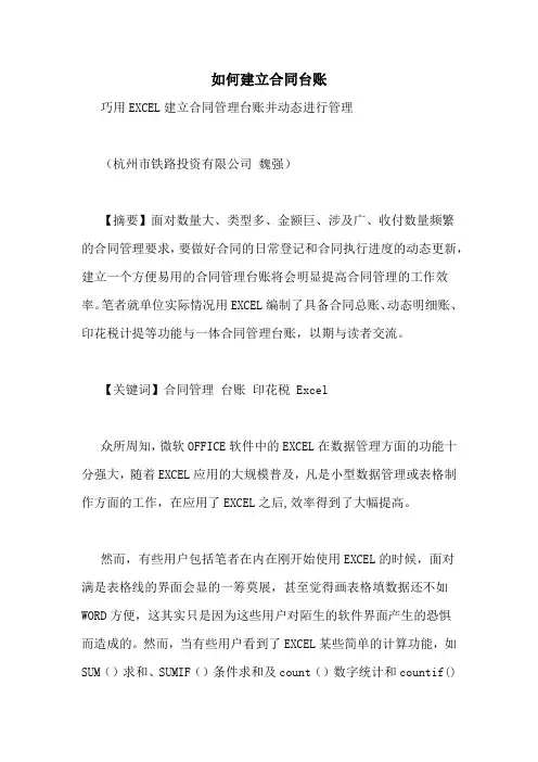 如何建立合同台账