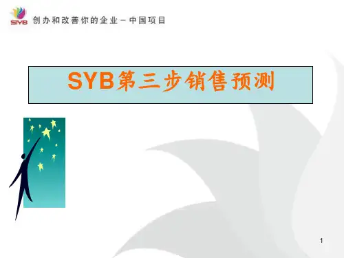 SYB第三步销售预测 ppt课件