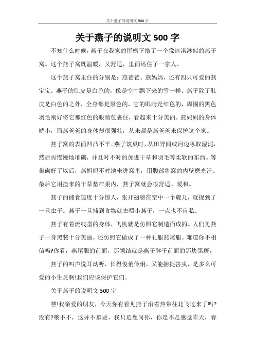 关于燕子的说明文500字