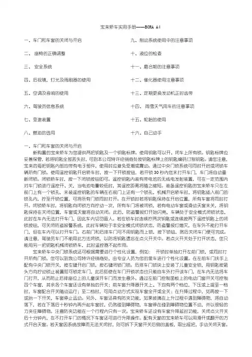 宝来轿车实用手册——BORAA4