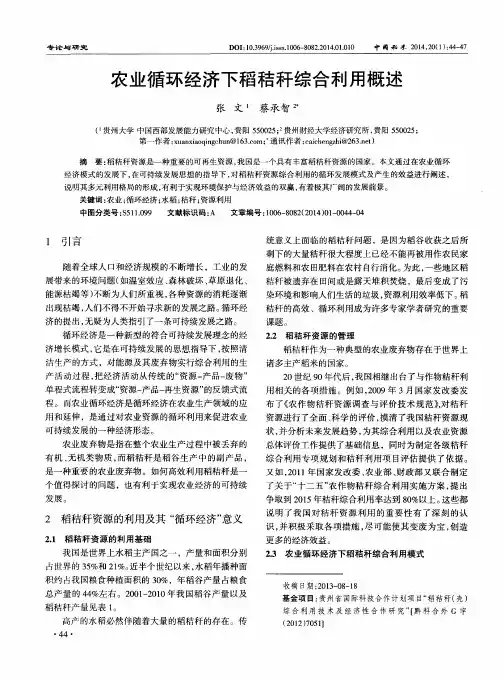 农业循环经济下稻秸秆综合利用概述