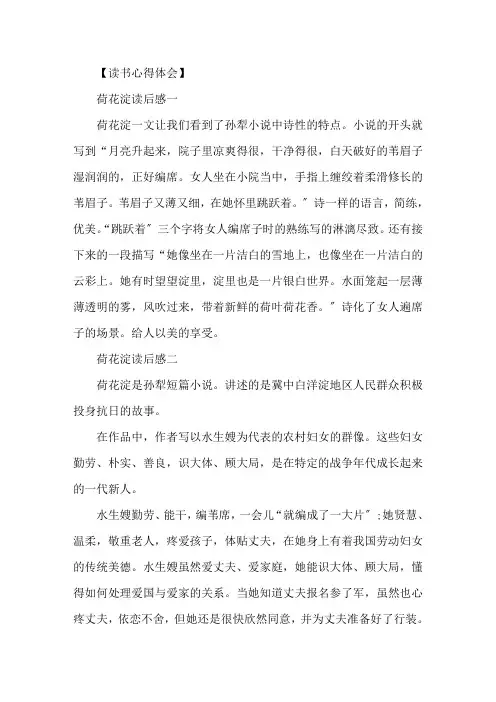 精选《荷花淀》读后感_《荷花淀》读书笔记五篇