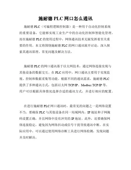 施耐德PLC网口怎么通讯