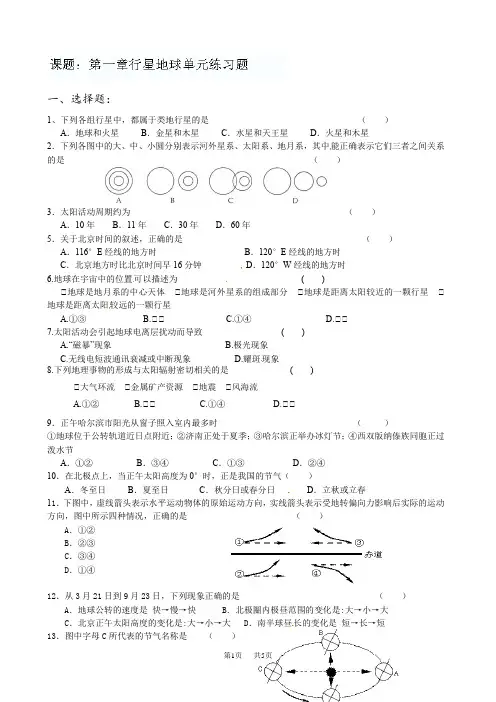 人教版高中地理必修1《第一章 行星地球》单元检测