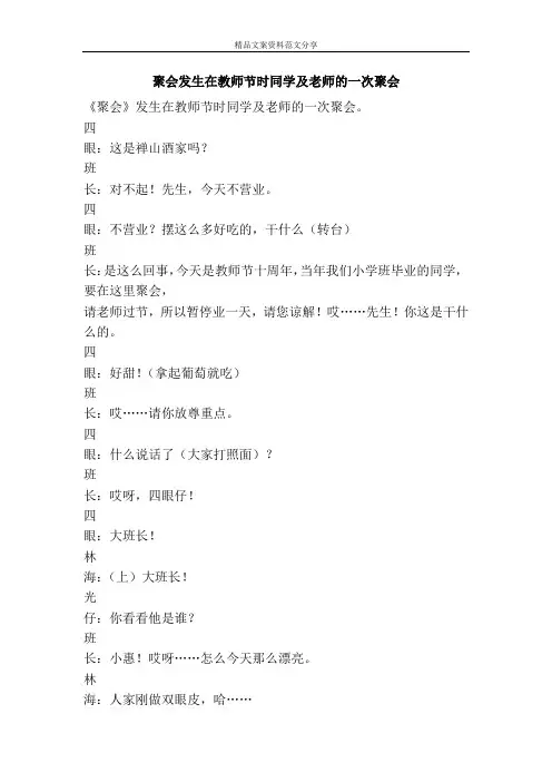 聚会发生在教师节时同学及老师的一次聚会-精品文案范文