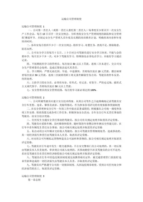 运输公司管理制度