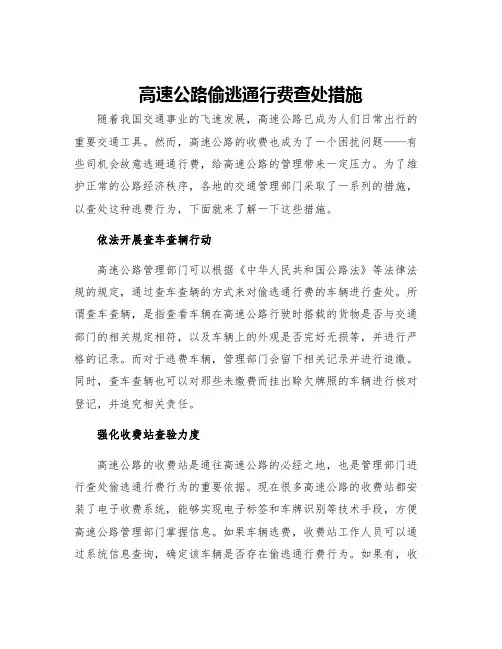 高速公路偷逃通行费查处措施