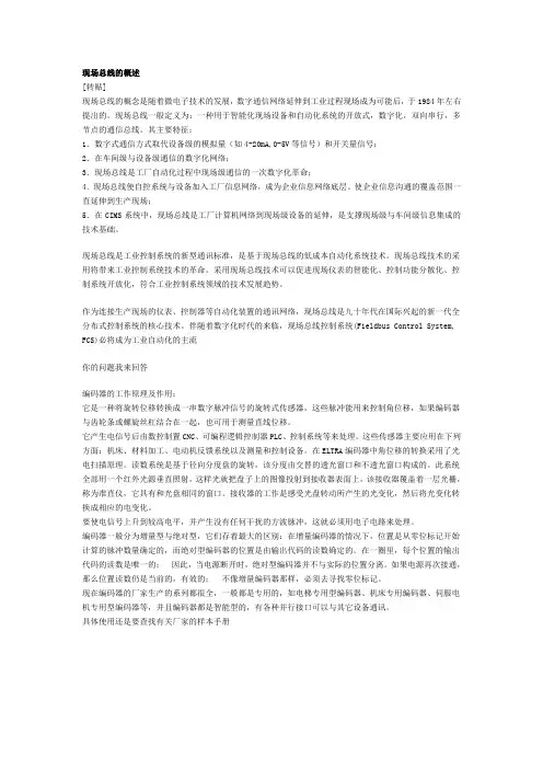 现场总线的概述