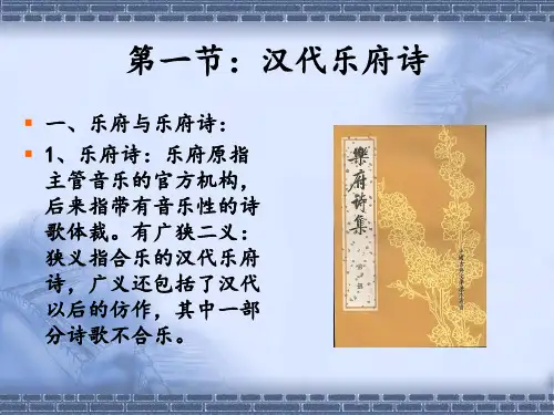 第四章： 汉代诗歌
