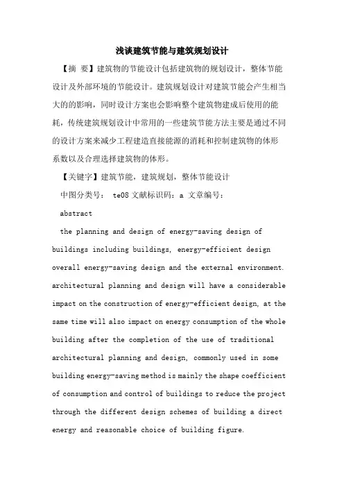 建筑节能与建筑规划设计