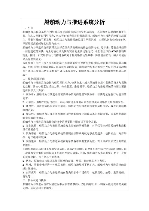 船舶动力与推进系统分析