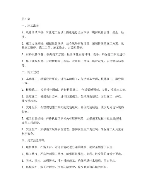 匝道工程施工要点(3篇)