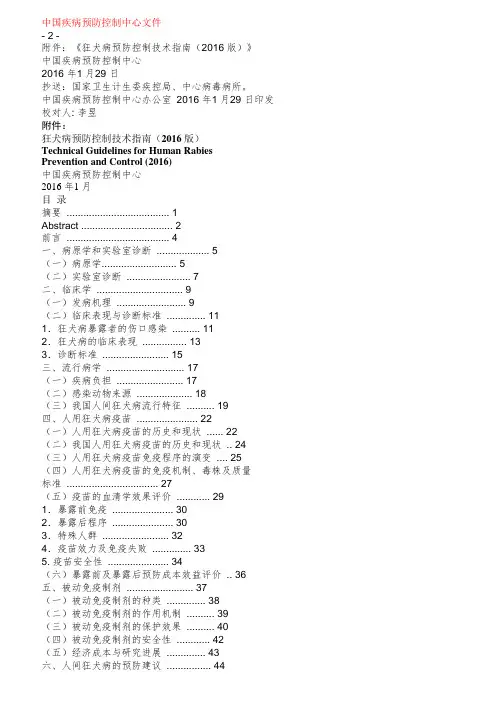 2016狂犬病防控指南