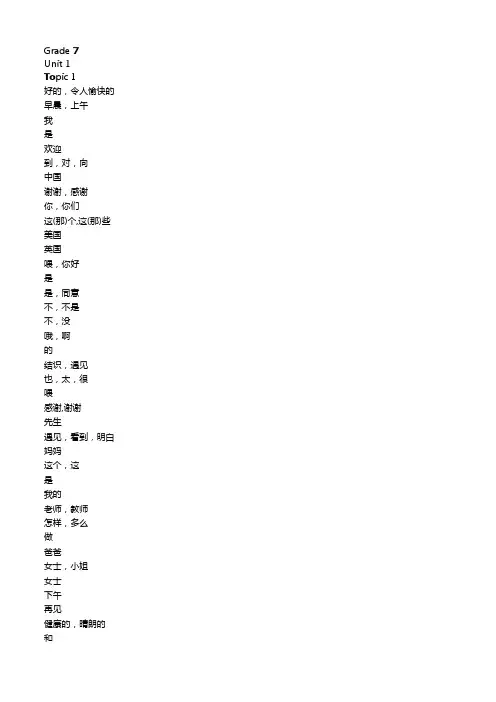 仁爱版七年级上册英语单词表_汉语版默写