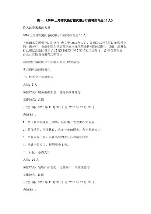 上海浦发银行实习生招聘