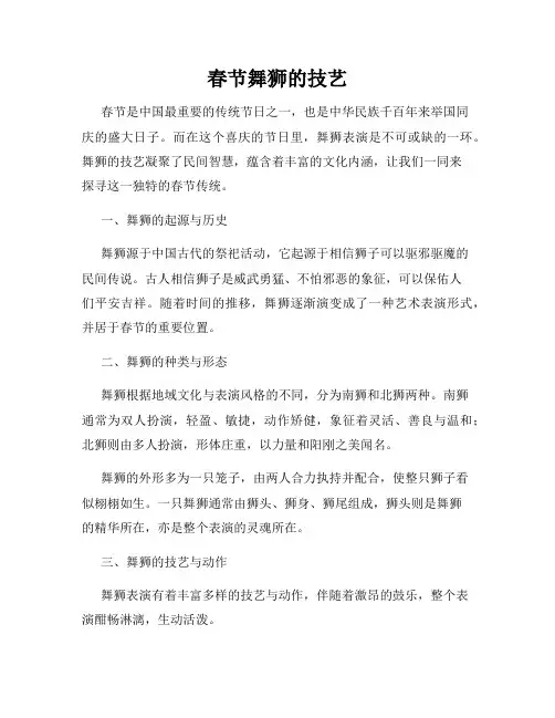 春节舞狮的技艺