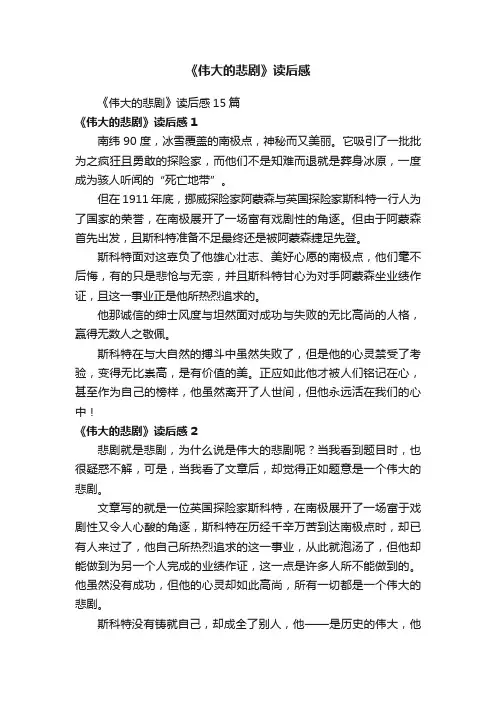 《伟大的悲剧》读后感